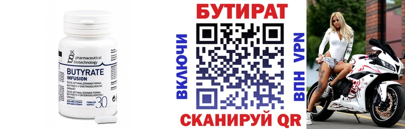 магазин продажи Вятские Поляны Бутират 99%