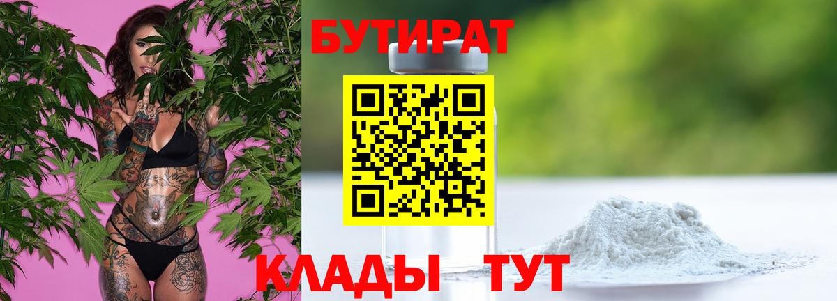 БУТИРАТ 1.4BDO  Вход с VPN  Вятские Поляны 