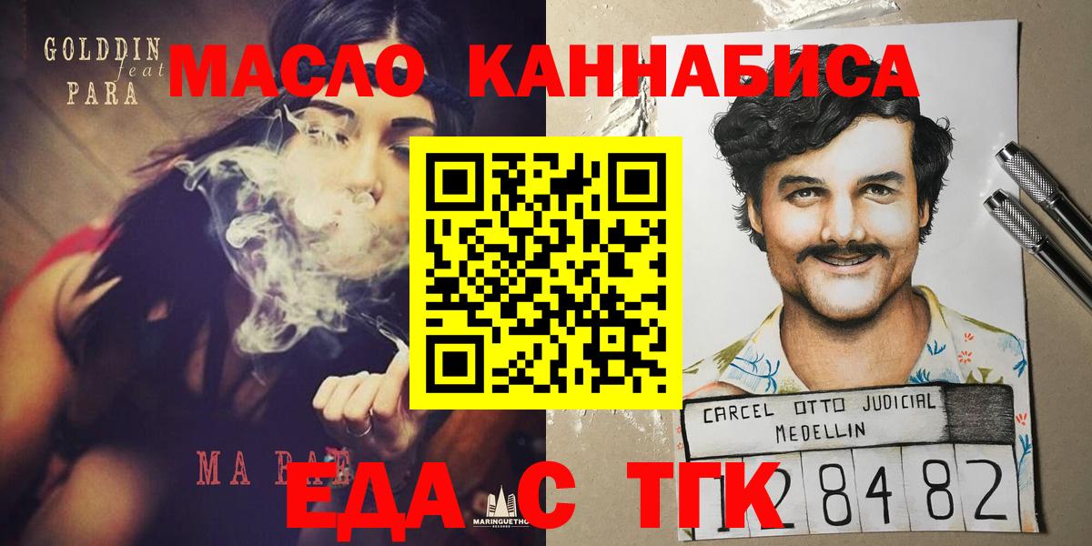 Вятские Поляны  Еда ТГК конопля  Вход с VPN 