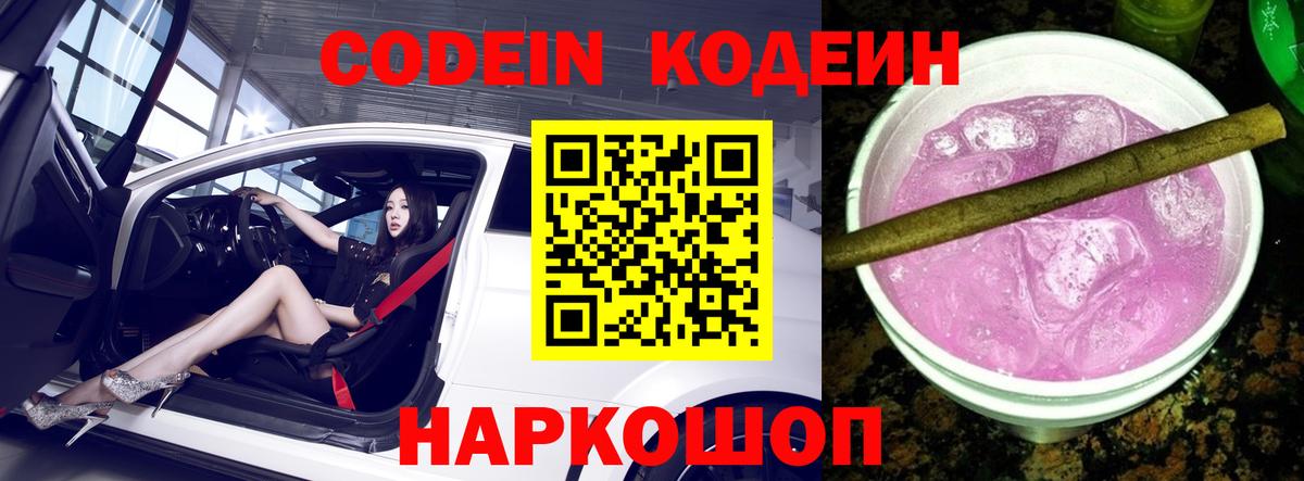 Codein Purple Drank Вятские Поляны