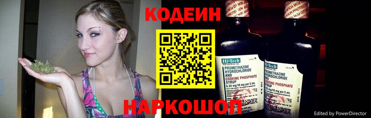 Codein Purple Drank  Вход с VPN  Вятские Поляны 